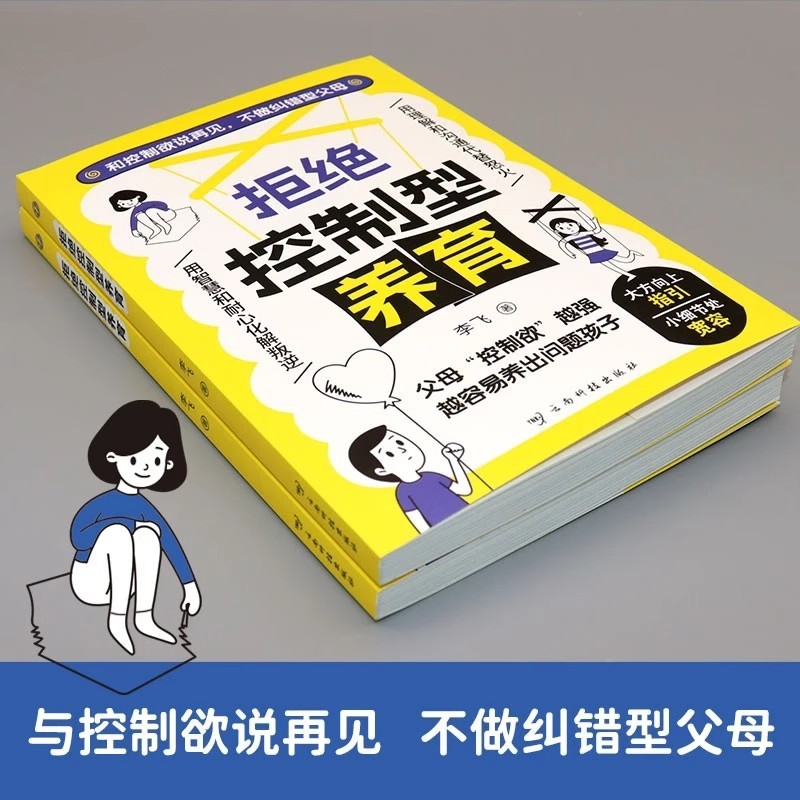 拒绝控制型养育书籍懂比爱更重要做强大而不强势的父母教育指南书|undefined