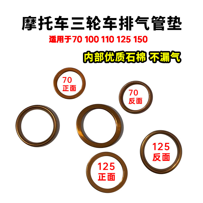 70 125 motorcycle exhaust pipe mat chimney mat wholesale accessories tricycle curved beam car muffler gasket