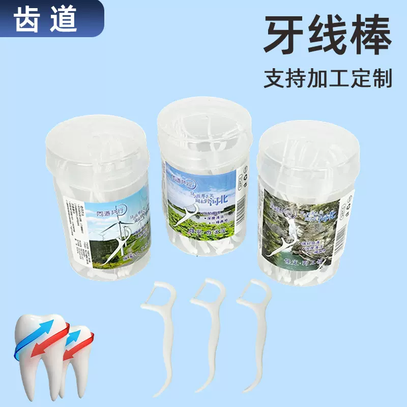可印logo牙线50支盒装牙线棒家庭装塑料弓形牙签家用一次性牙线棒