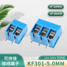 KF301 一字十字 蓝色 2P 3P 5.0MM PCB接线端子12A 300V可拼接铜