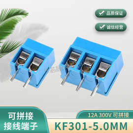 KF301 一字十字 蓝色 2P 3P 5.0MM PCB接线端子12A 300V可拼接铜