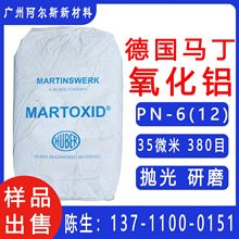 德国马丁邱博抛光氧化铝粉PN-6(12)35μm微米380目粗粒研磨削力强