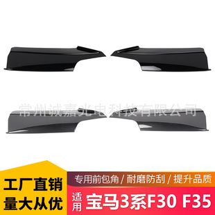 Suitable for bmw 3 series F30 M Pack front corner 320i 325i 13-19 fog lamp front bumper corner modification