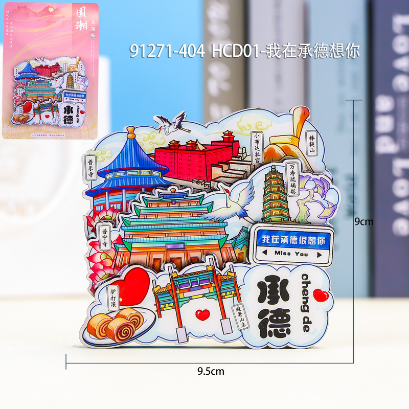 [承徳シリーズ] 都市文化と創造的な観光名所のチェックインお土産クリエイティブ三層木製接着剤冷蔵庫用マグネット|undefined