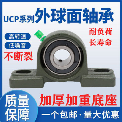 加厚带座立式外球面轴承座UCP201P202P203P204P205P206P207P208