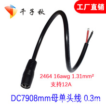 ���±���DC8.0mm���^��֧���ƄӃ���늳س�����L��DC7909�Դ��