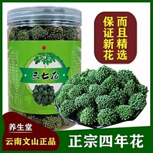 20新花三七花茶云南文山产田七花茶100g包邮