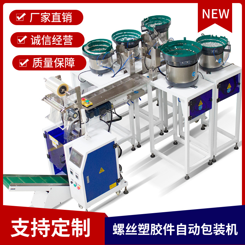 Led灯配件包装机 五金配件包装机 袋装螺丝打包封口包装机
