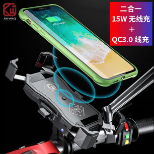 kewig motorcycle mobile phone holder 15W wireless charging + qc3.0 fast charging outdoor bracket for motorcycle riding