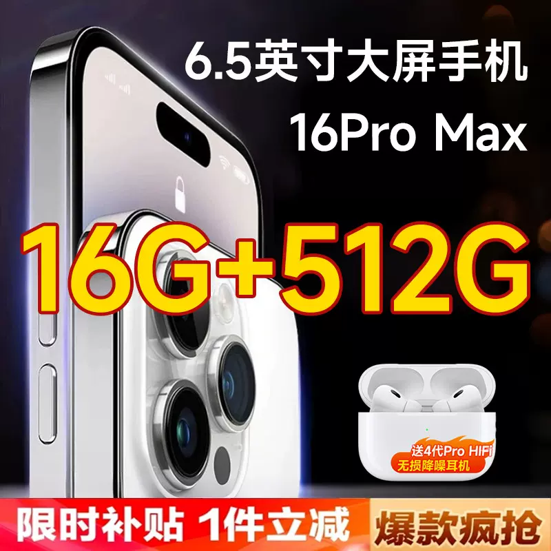 官方正品2025新款i16promax灵动岛16+512G大内存大屏智能手机工厂