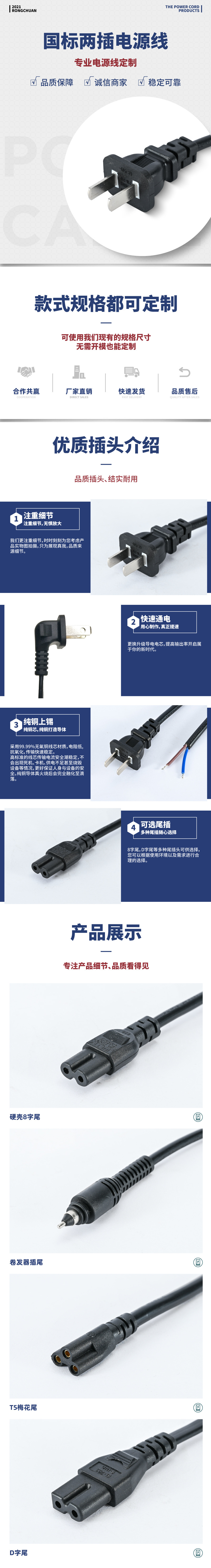 国标两插详情页
