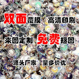 亚克力片片开团高清高透DIY批发明星周边无料钥匙扣立牌卡通