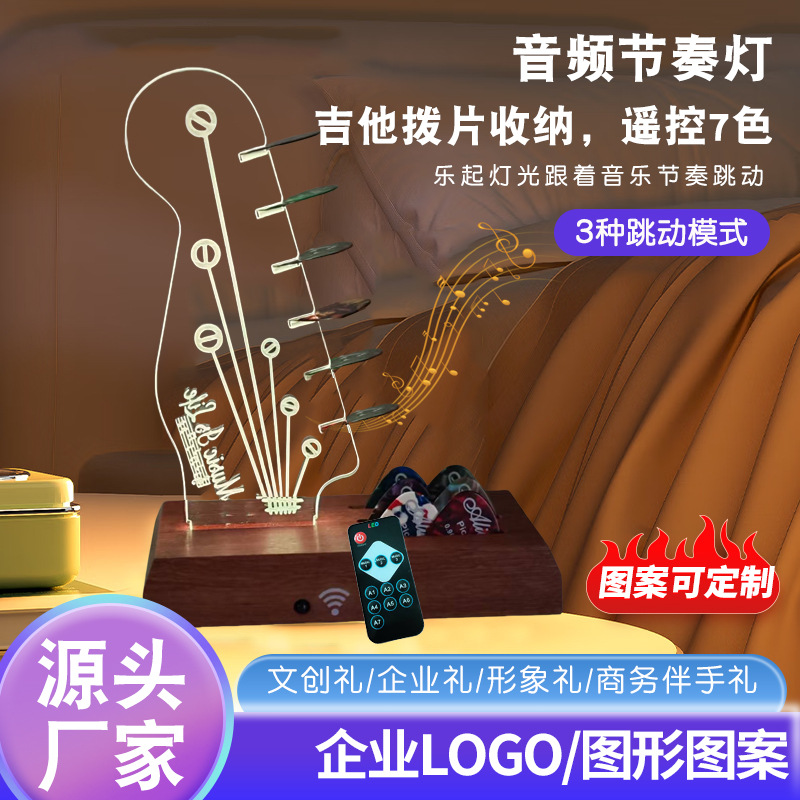 厂家直销3D音乐节奏小夜灯吉他拨片支架展示灯架收纳智能 包装厂家批发实拍图