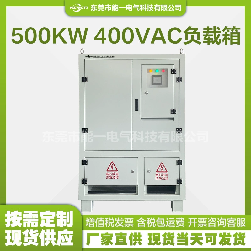 Готовая поставка нагрузочного ящика мощностью 500 кВт, коробка сопротивления нагрузки, многоскоростная регулируемая испытательная коробка передач