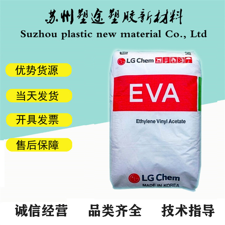 EVA 韩国LG EA28025食品级 耐低温热熔粘合剂 eva树脂 光伏膜