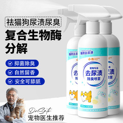 犬は尿に行って臭いを取り除きます。スプレー複合生物酵素は尿の味を分解します。