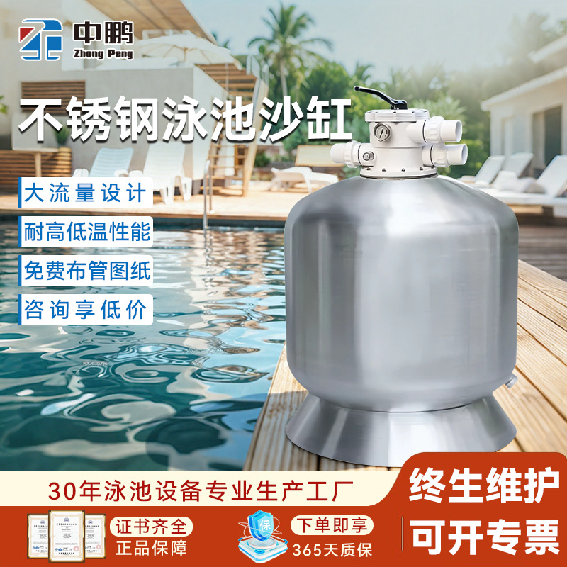 厂家不锈钢沙缸过滤器顶式石英砂水循环系统环泳池砂缸净化设备