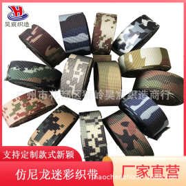 仿尼龙坑带热转印数码印迷彩织带 包包肩带服装腰带鞋材辅料现货