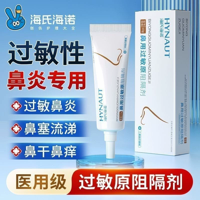 Haishi Hainuo Блокатор назальных аллергенов 10 г