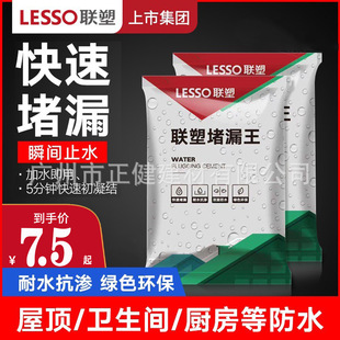 Liansu Quick Drying Leakage Plugging King Wholesale 1kg2kg Cement House Waterproof Leakage Plugging Roof Toilet