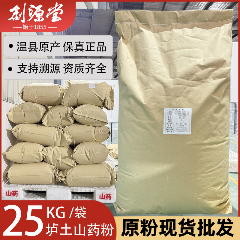 山药粉铁棍山药纯粉河南焦作怀山药食品级25kg散粉熟粉代餐粉批发|undefined