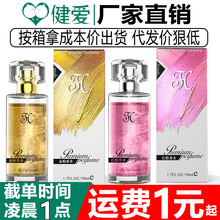 TONOHIME费洛蒙香水50ml男用金粉调情香水成人性用品红粉女用香水