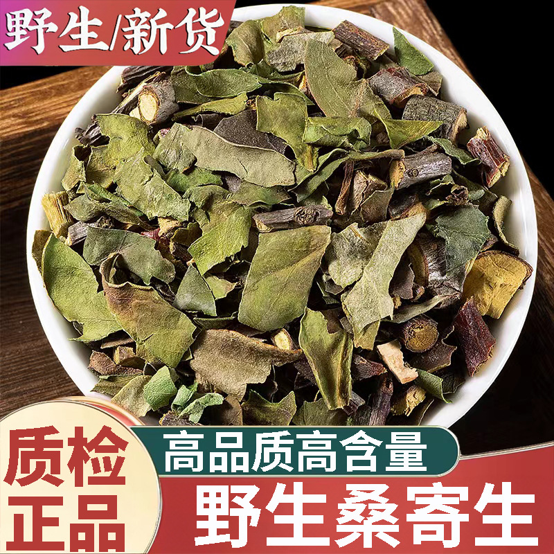 正品野生桑寄生新货中药材500g正宗桑寄生茶梧州桑寄生独活槲寄生