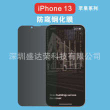 适用苹果13防窥钢化膜iPhone 13 mini钢化膜防窥高透膜13 Pro Max
