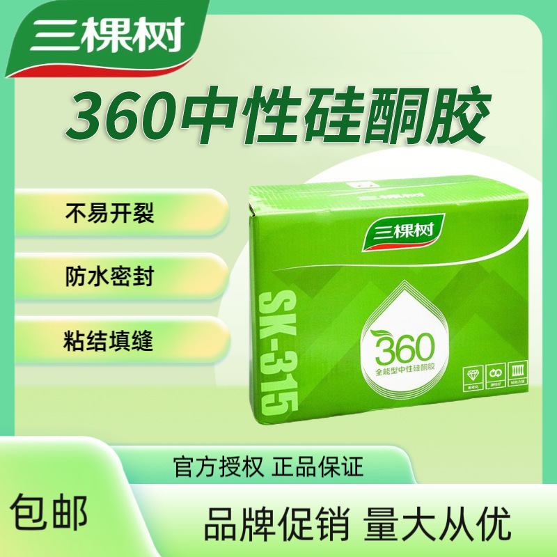 三棵树360中性结构胶sk315门窗型结构胶耐候幕墙门窗胶中性硅酮胶