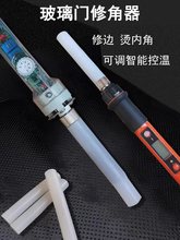 吸塑玻璃门修角器软化pvc皮膜电烙铁烫平内角电加热棒封边条修边