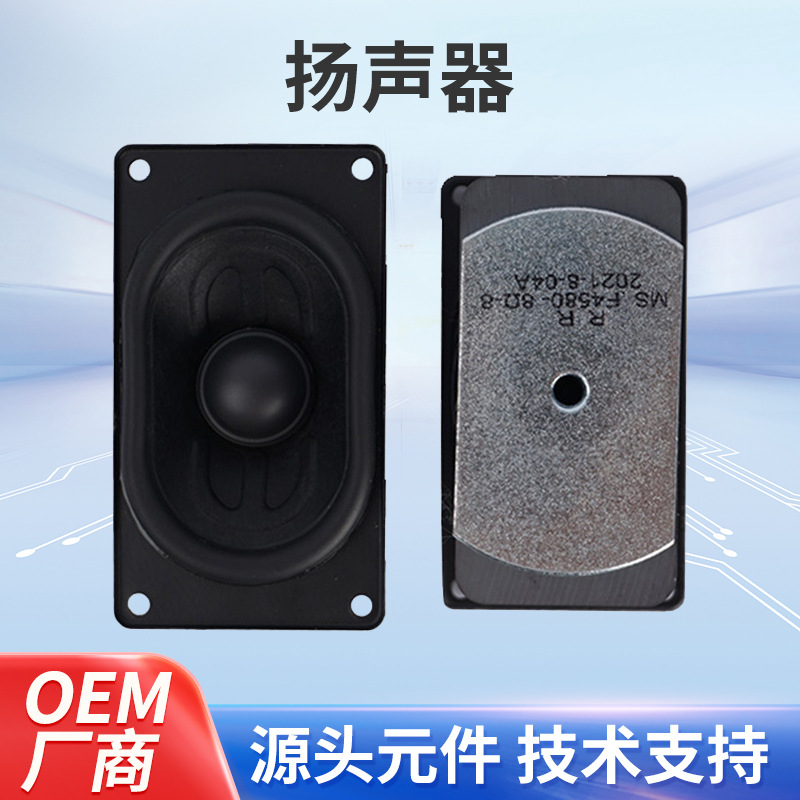 45x80mm 8欧8W TV-SOUNDBAR SPEAKER TV电视机家用音响扬声器喇叭