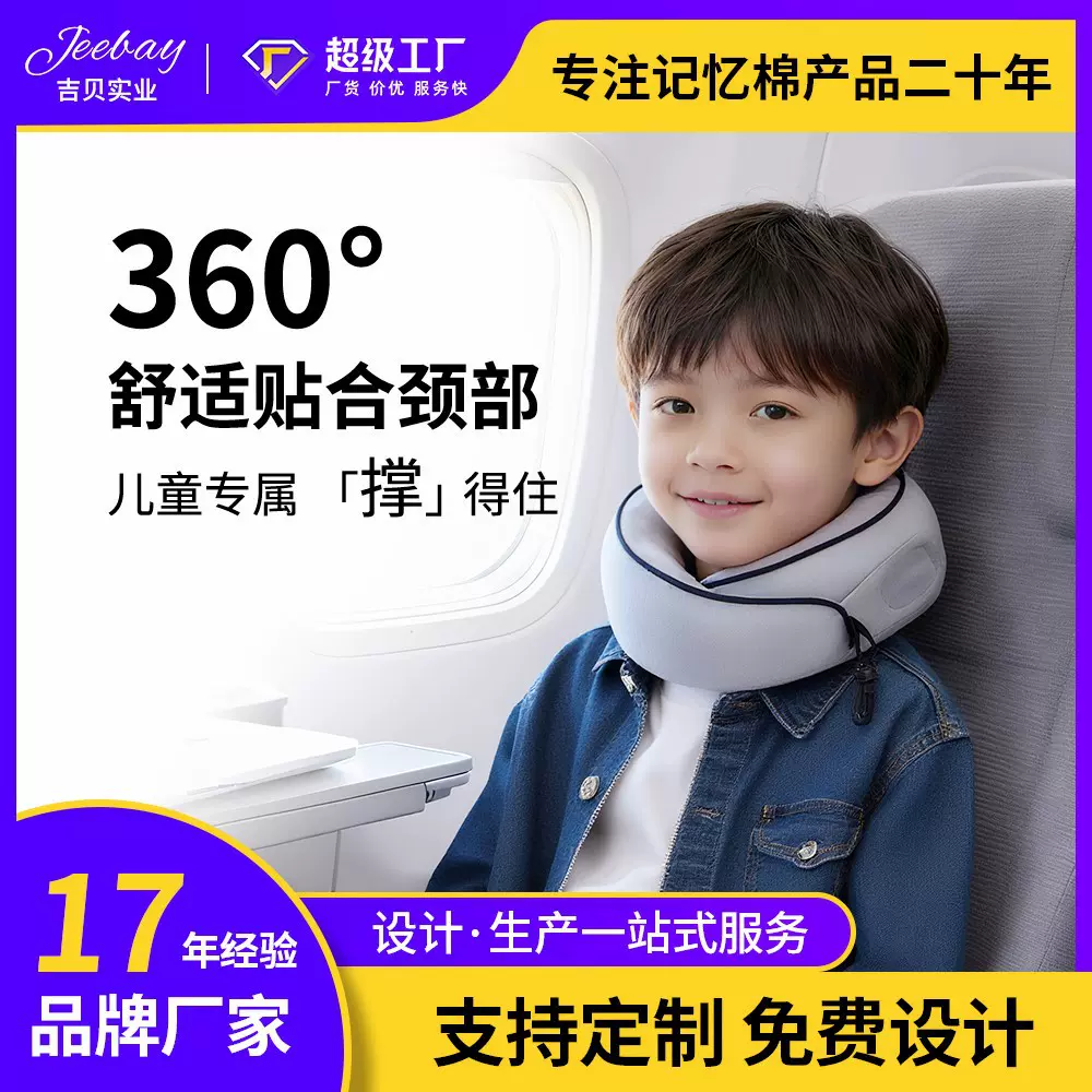 儿童U型枕坐车护颈枕宝宝专用长途旅行睡觉神器记忆棉u形头枕定制