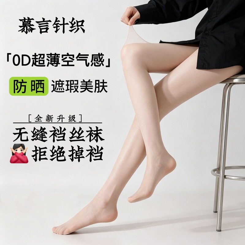 Seamless Flesh-Colored Stockings Wholesale Dropshipping Summer Ultra-Thin Anti-Snag Airy Black Silky 0D Polka Dot Black Stockings Seamless Flesh-Colored Stockings Wholesale Dropshipping Summer Ultra-Thin Anti-Snag Airy Black Silky 0D Polka Dot Black Stockings