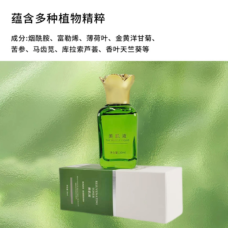美容院专供美肌液无尴尬期烟酰胺素颜排纤汞补水保湿修护舒缓批发|undefined