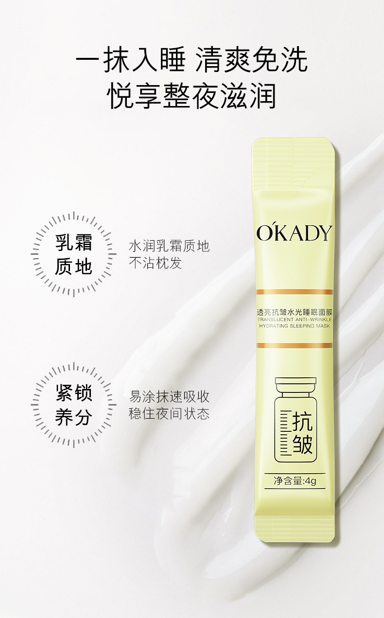 欧佩透亮抗皱水光睡眠面膜_12.jpg