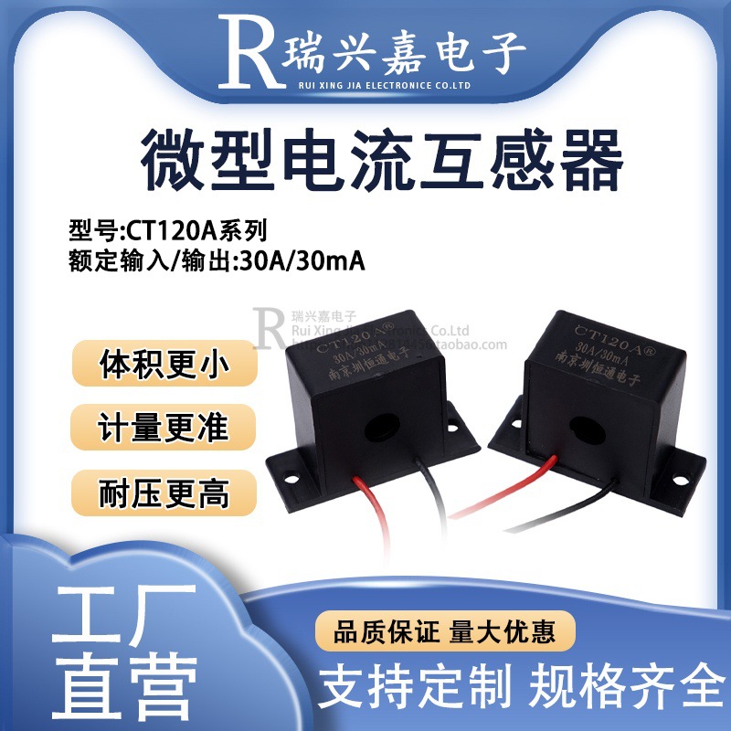 精密微型交流电流互感器 CT120A系列参数30A/30mA 30A/15m