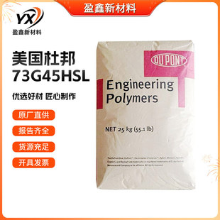 Pa6 American Dupont 73G45Hsl Fiberglass Reinforced 45 Thermal Stability Grade Wear-Resistant High Temperature Resistant Nylon Pa6