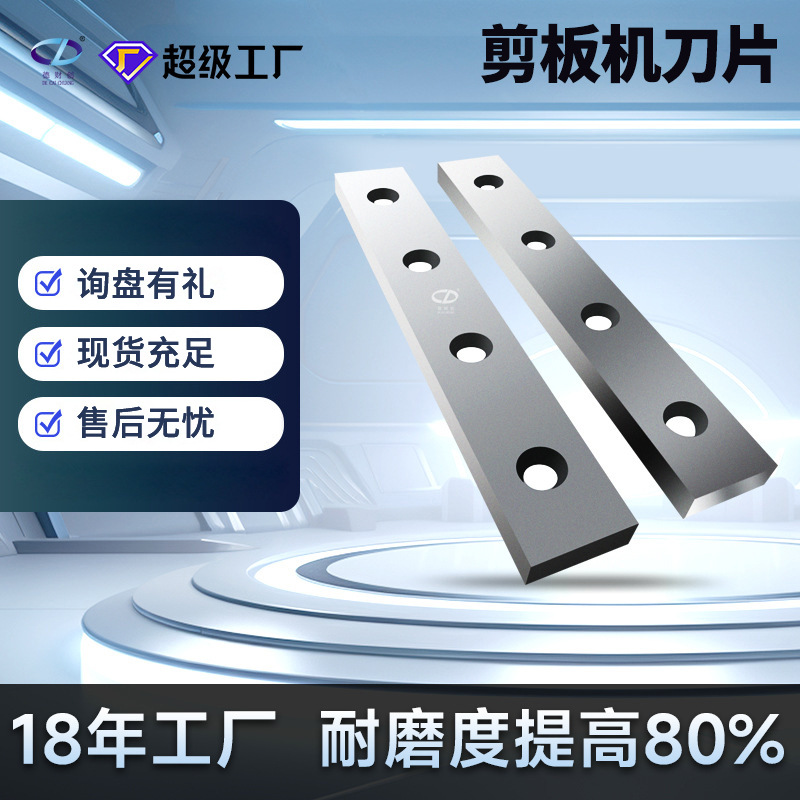 闸式摆式剪板机刀片鳄鱼剪轧钢刀片金属钢板材液压剪板机刀具刀片