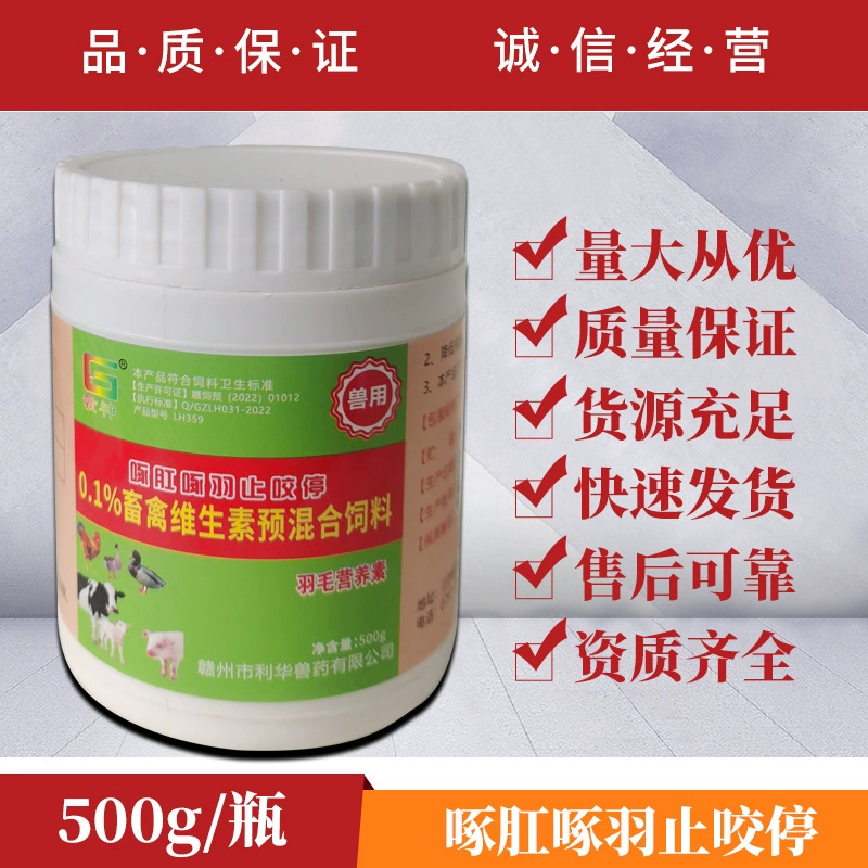 Остановите клевать и укусите цыплят, уток и птиц. Питательные вещества для перьев