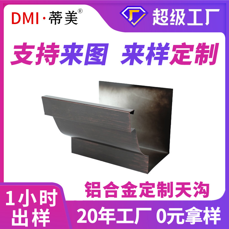 定制异形成品天沟彩铝房檐檐槽雨水槽铝合金滴水槽屋檐接水槽厂家
