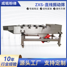 ZXS-直线振动筛 金属粉末振动筛 塑胶砂石粮食颗粒不锈钢线振动筛