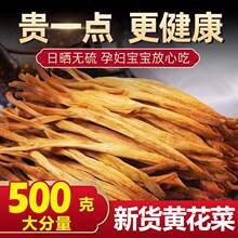 无硫熏手工挑选新货黄花菜干货500g散装金针菜农家甘肃特产庆阳
