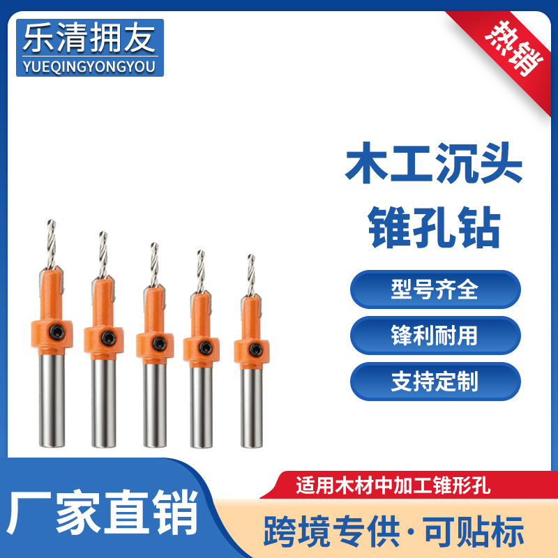 木工沉孔钻锥孔钻高速钢钻头木材自攻螺丝隐藏式阶梯钻双刃木工钻