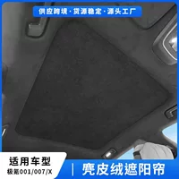 Подходит для Zeekr 001, солнцезащитный козырек на крыше, солнцезащитный козырек zeekrX, навес 007, теплоизоляционный солнцезащитный козырек, электростатический