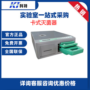 Suzhou Kota-Type Стерилизатор SK-5000 Gynecological Card Sterilizer