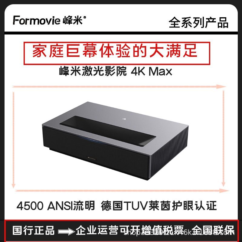 峰米激光电视全球版4K MAX 超清家用家庭影院客厅150寸峰米超短焦