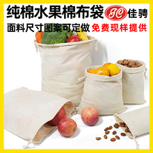 定制棉布袋纯棉网布袋棉布袋子束口网袋水果网袋棉布棉麻收纳袋