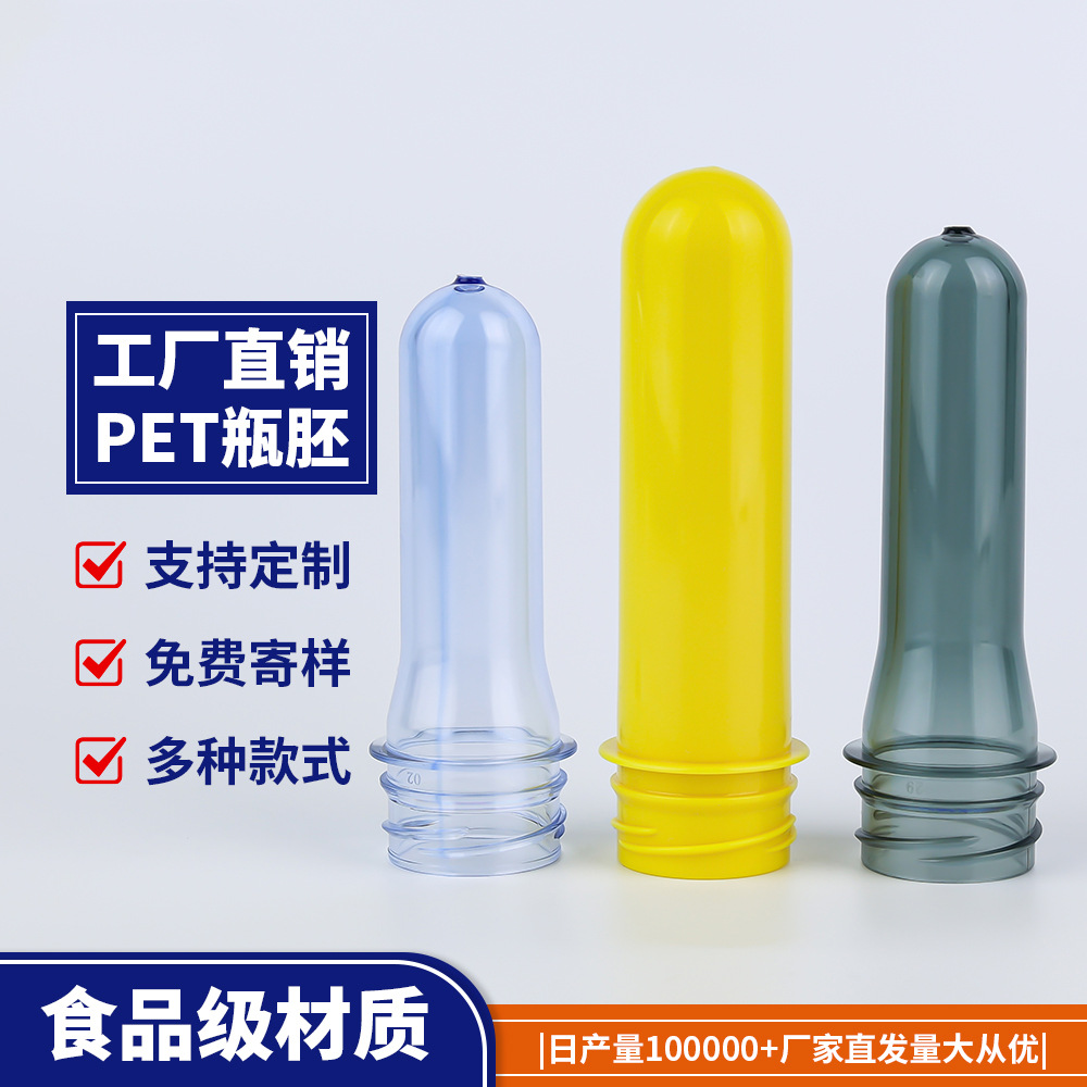 Fabricantes al por mayor de materiales de grado alimenticio 30 / 3025 botellas de bebidas botellas de plástico botellas de mascotas botellas de nueva producción