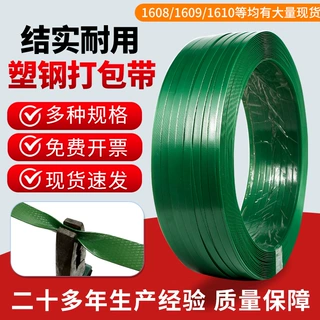 定制塑钢带pet打包带塑料捆扎带手工物流砖厂包装跨境电商专供
