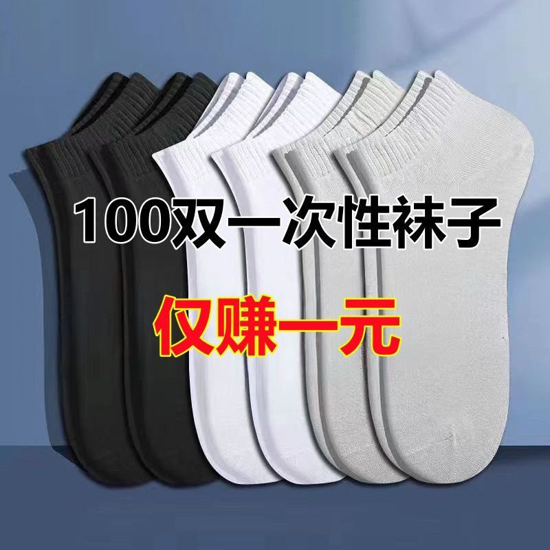 20/50/100双一次性短袜夏天薄款男士纯色透气足浴懒人旅游免洗袜|undefined